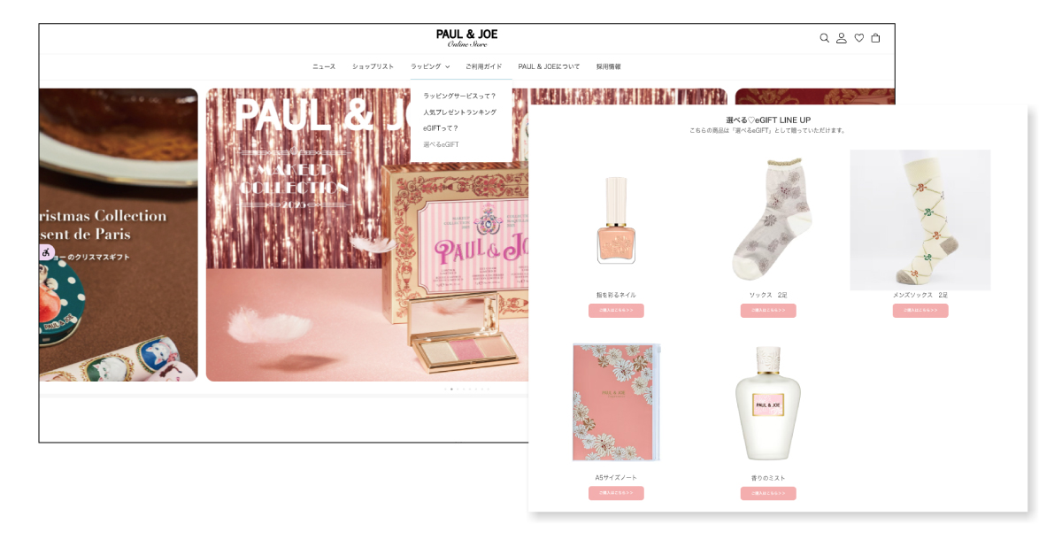 ポール & ジョー公式オンラインストア|eギフトの紹介ページを設けている