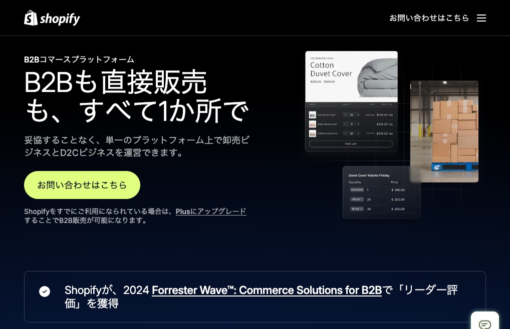 B2B向け専用機能群である「B2B on Shopify」
