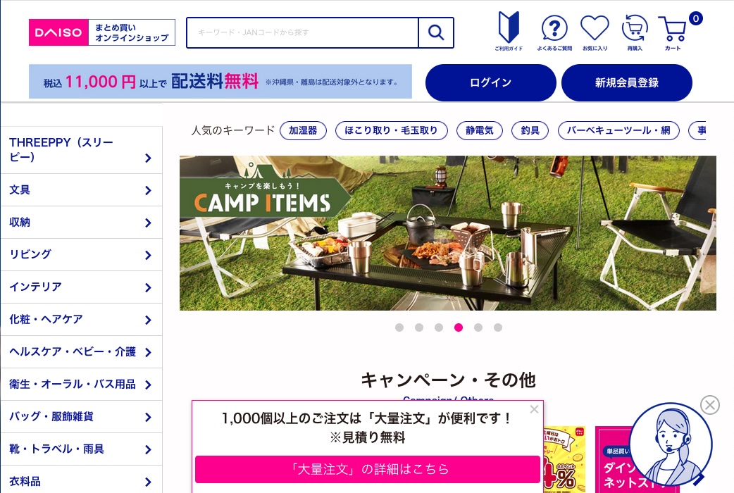 「ダイソー」のBtoBサイト