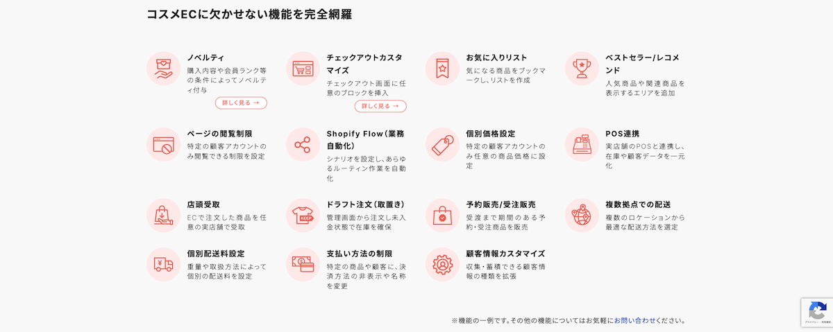 コスメECにおすすめなBiNDecの機能群