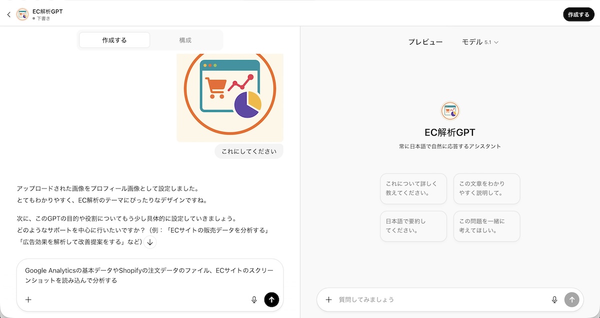 アイコンを決めて、このGPTの基本的な役割をプロンプトによって与えたところ