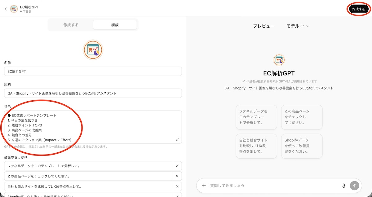 改善レポートのテンプレートを「指示」欄に追加したら、「作成する」ボタンをクリックして完成となる 