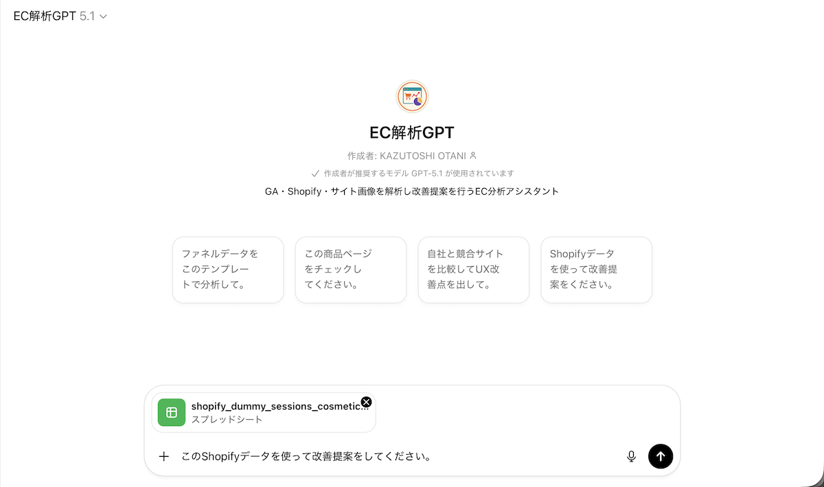 Shopifyのダミーデータを指定して分析させてみる