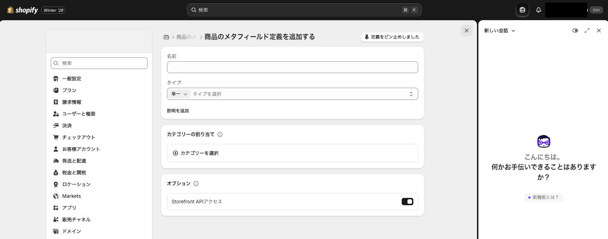 Shopifyの管理画面