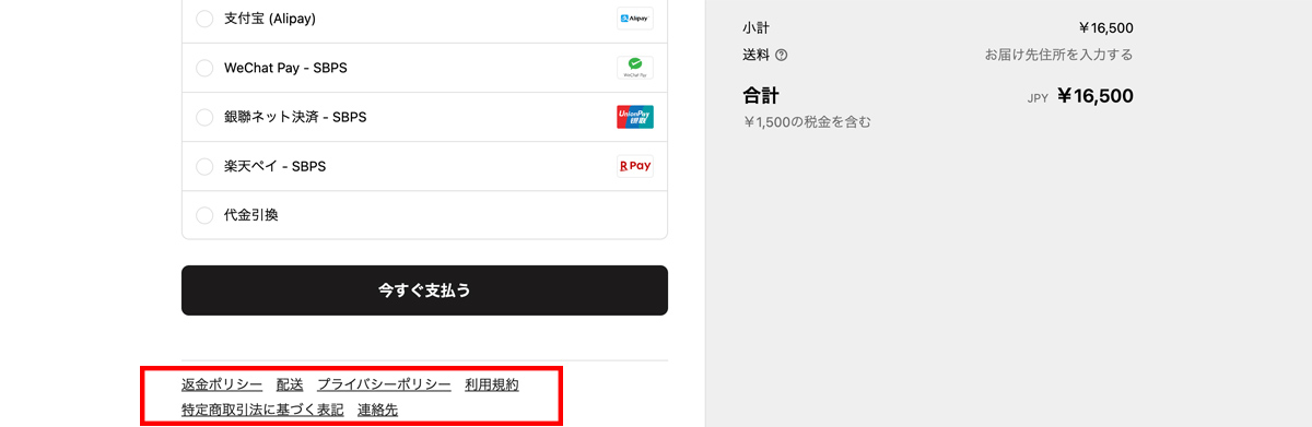 各種のポリシーへのリンク