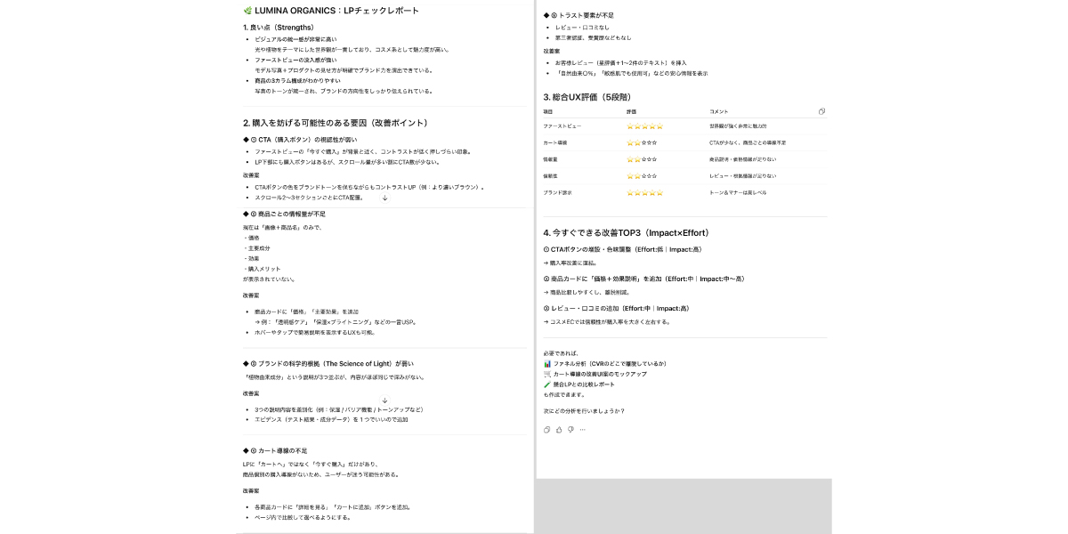 先ほどと同様に、細かな指摘と改善案が示された