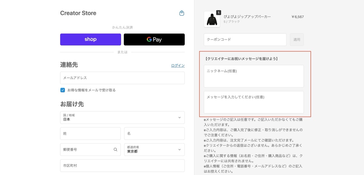 一部の商品には購入時にクリエイターへメッセージを届けられる機能を実装している