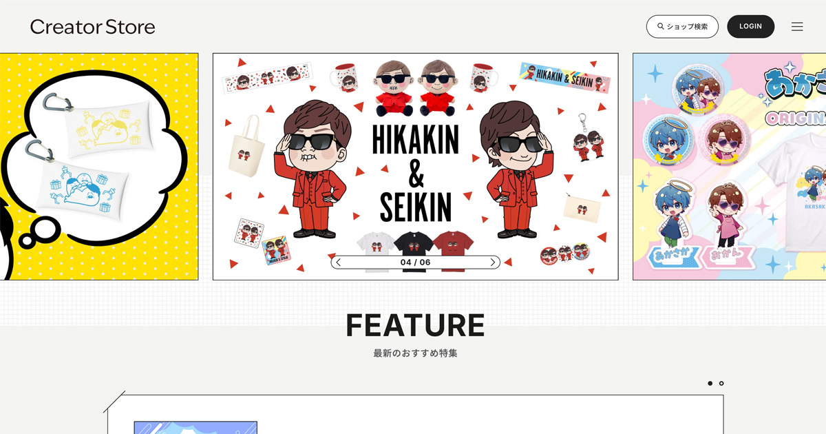 Creator Store|150以上のクリエイターの膨大な商品量を扱う総合ECサイト