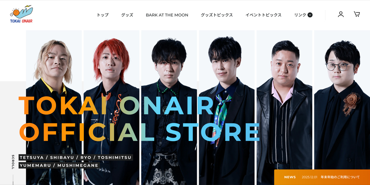 東海オンエア|公式ポータルサイトとして、クリエイターの世界観や独自のデザインを反映した単独ストア