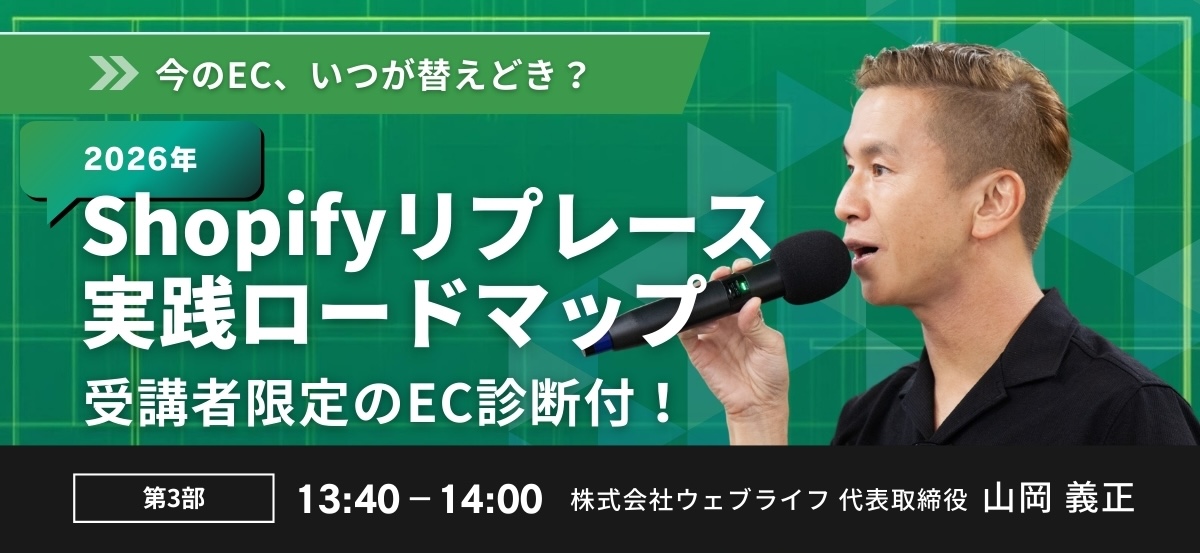 Shopifyリプレース-実践ロードマップ_1