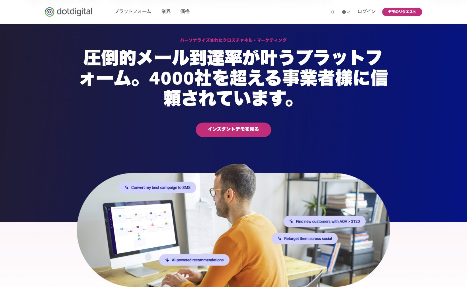 Dotdigital：メール、Web、ソーシャルメディアなどのチャネルを一元管理し、顧客体験を最大化するオールインワンのマーケティングオートメーション（MA）ツール。