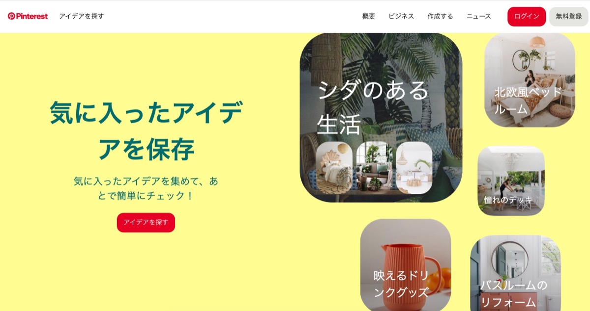 ビジュアル探索エンジンのPinterest