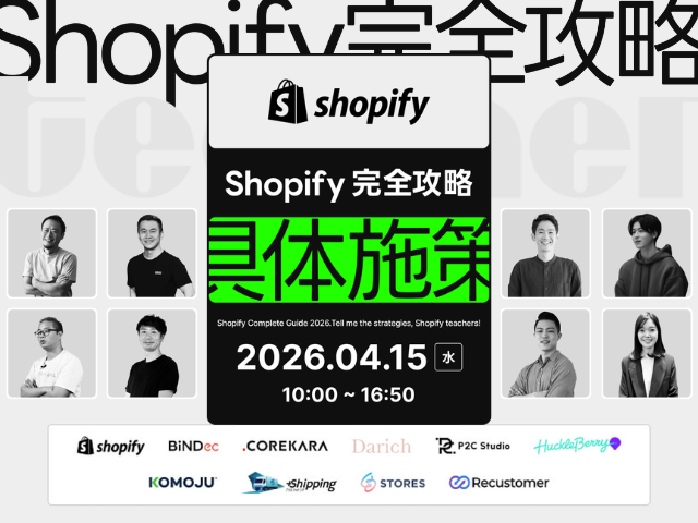 施策を教えて！Shopify先生 〜Shopify完全攻略ロードマップ2026〜