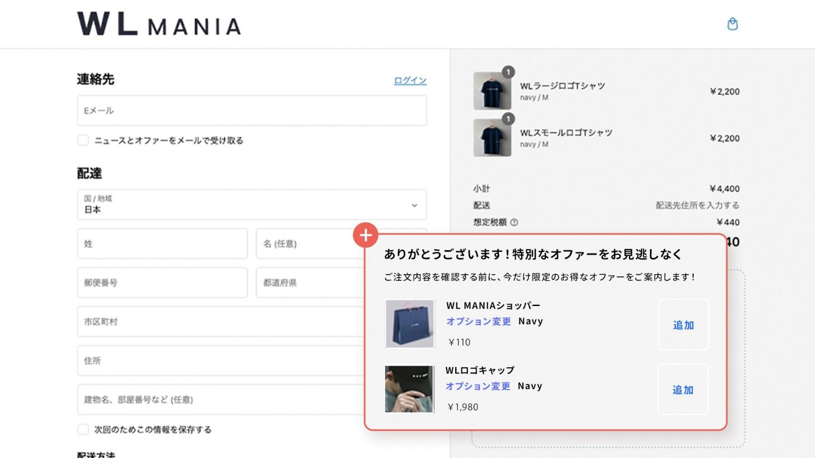 チェックアウトカスタマイズ
