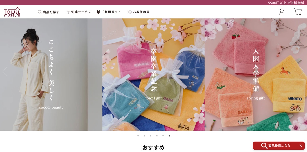 タオル美術館の公式オンラインショップ