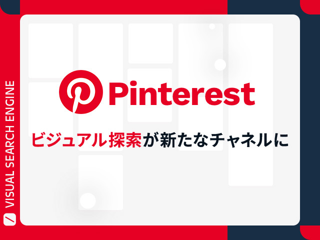 Z世代がPinterestに集まる理由とは？Shopify連携で加速する新たなショッピングジャーニー