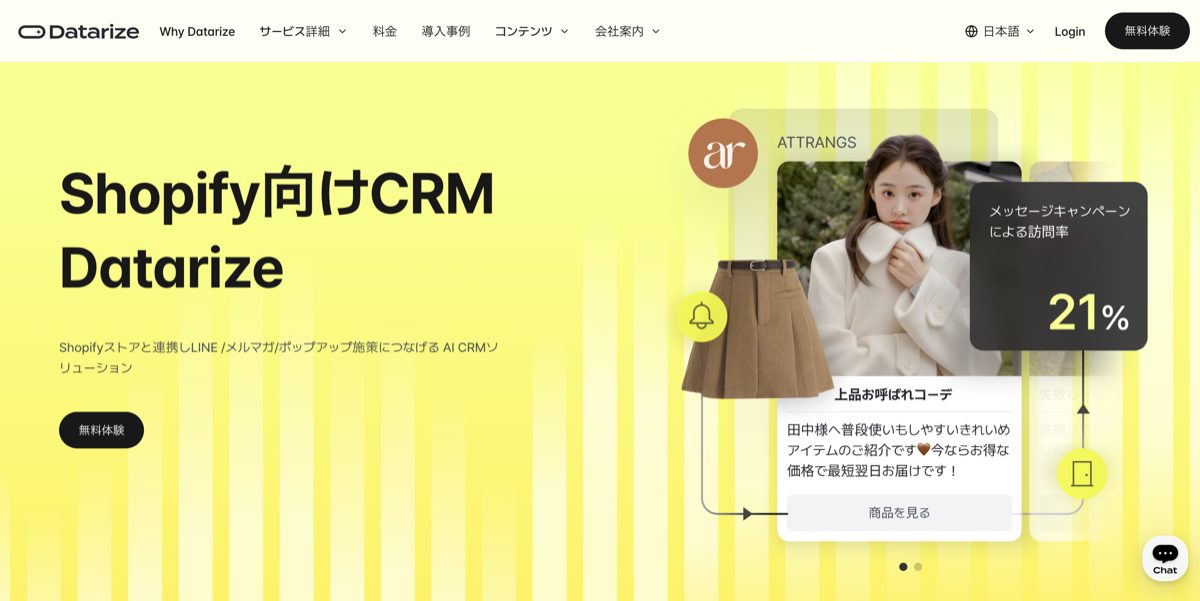 Datarize(データライズ)とは?韓国発の人気CRMツール