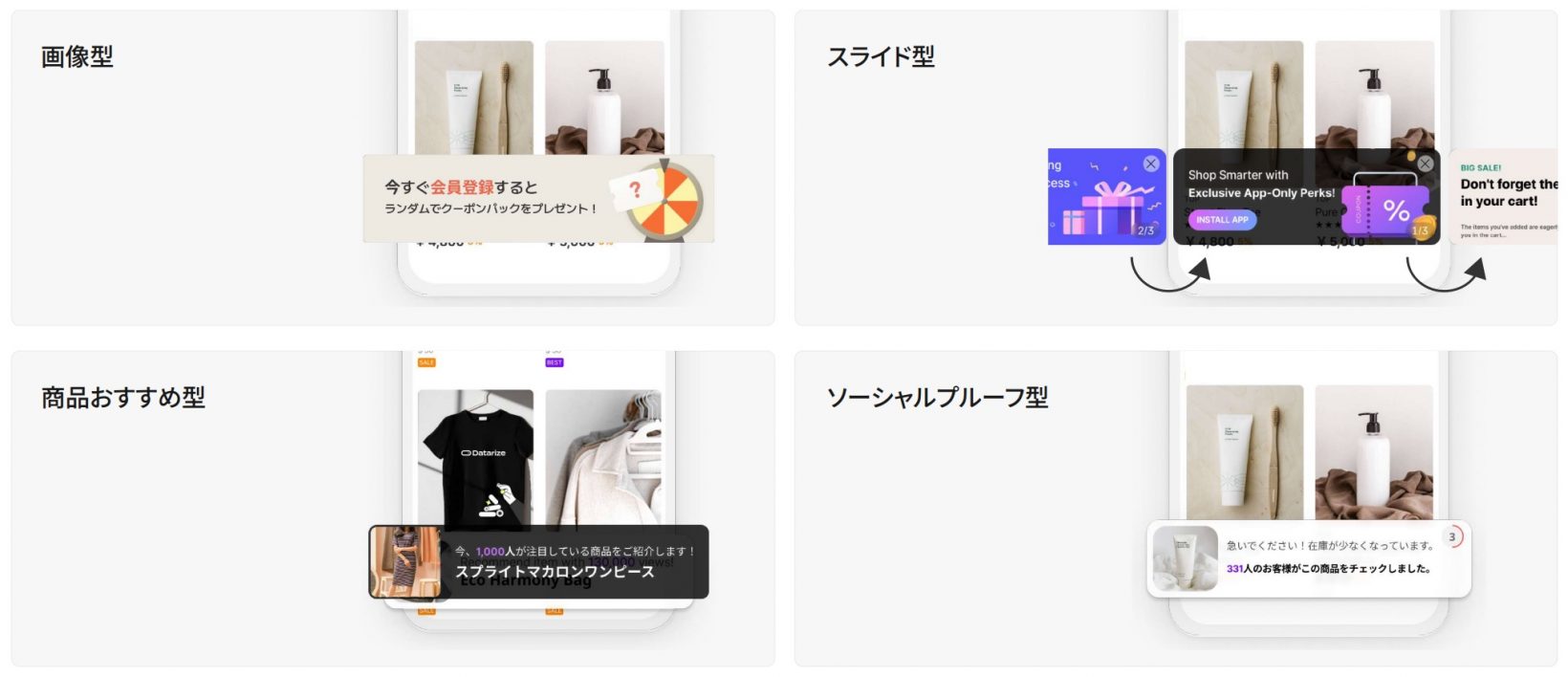 4つのフォーマットから選べるポップアップ機能