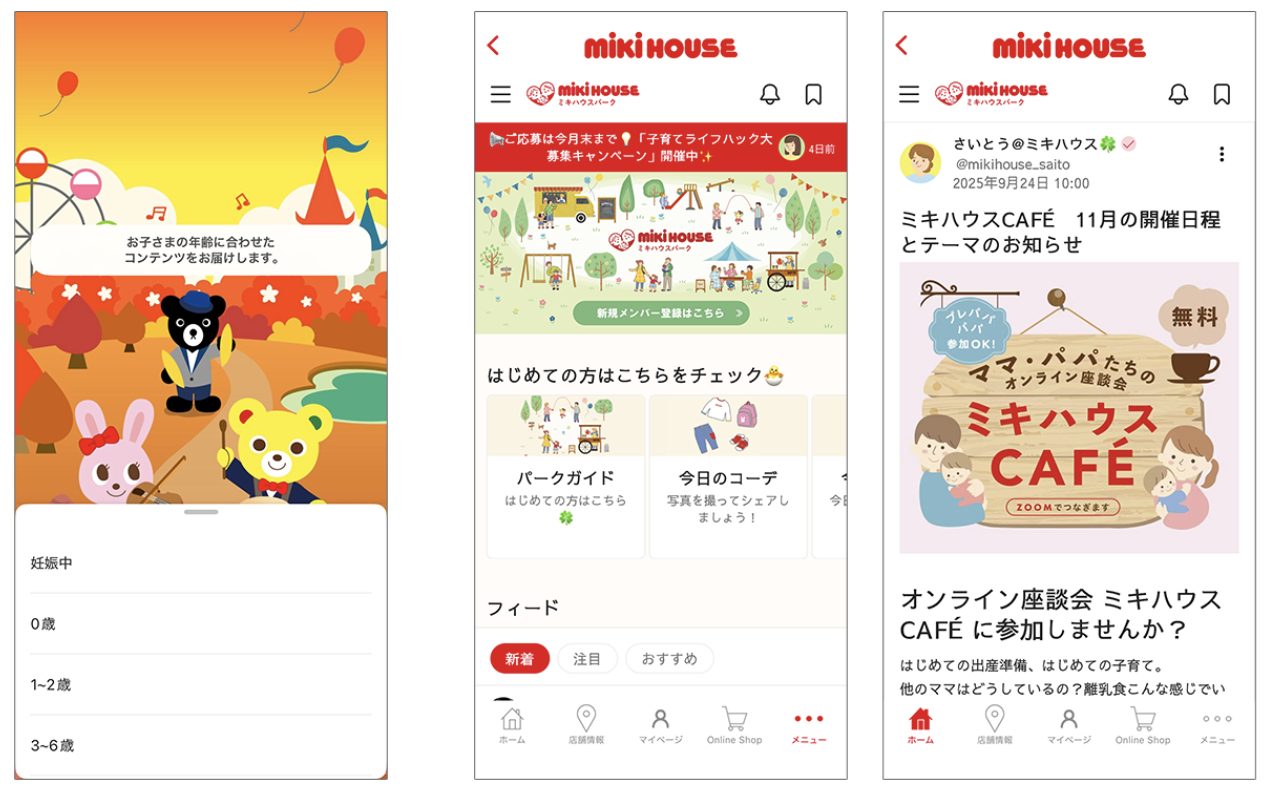 アプリ初回起動時に対象年齢を設定すると、その年齢に合ったコンテンツを表示（図：左から1枚目）｜アプリには、子育て中の利用者の交流の場や、ミキハウスファンのコミュニティエリアを設置（図：同 3,4枚目）