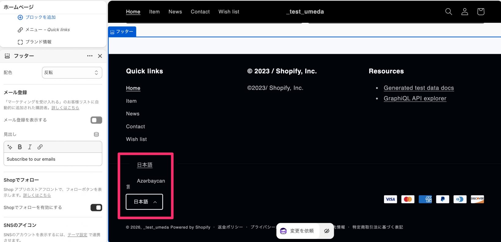 フッターの言語セレクター