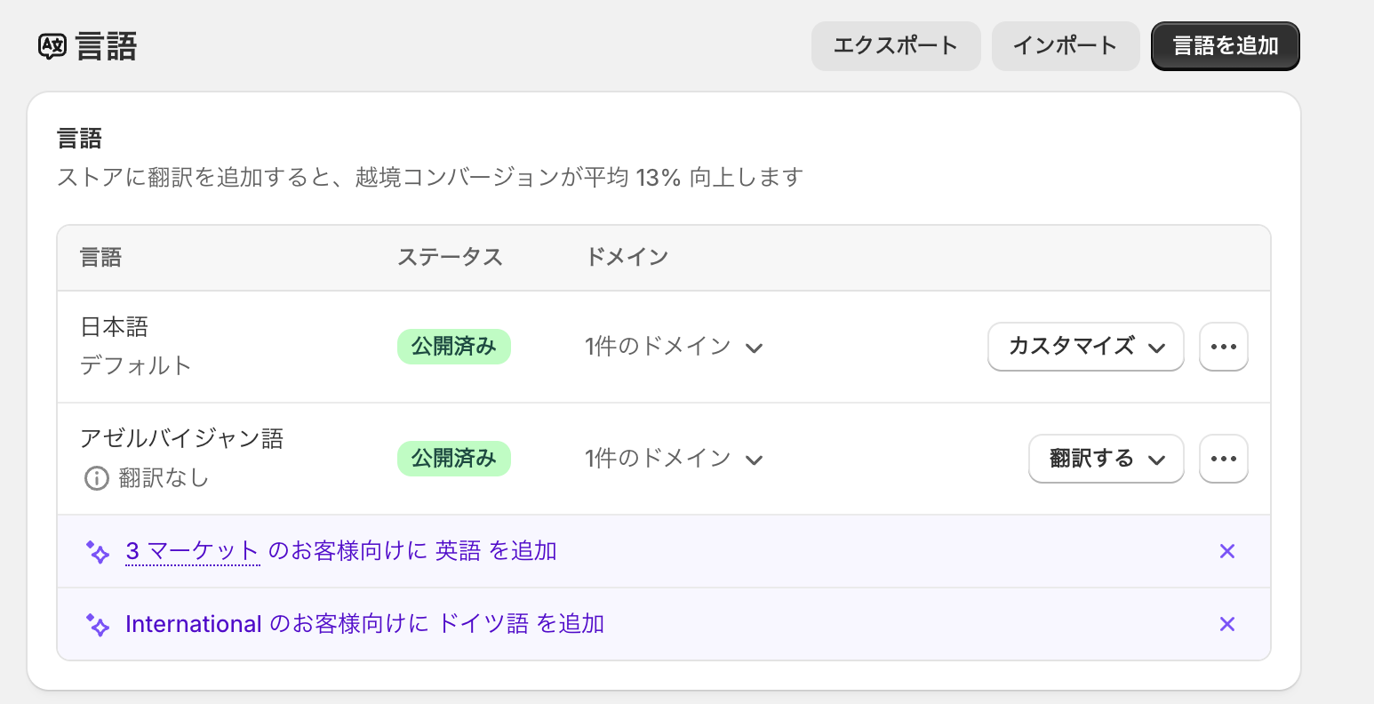 管理画面の言語追加機能