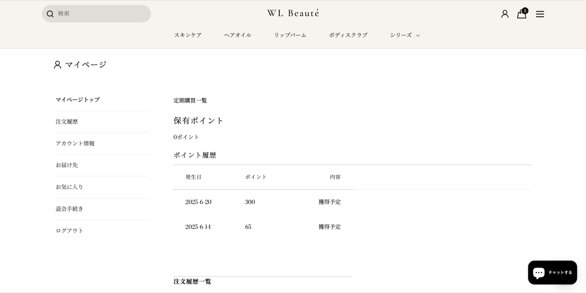 Shopifyのお客様アカウントのページ