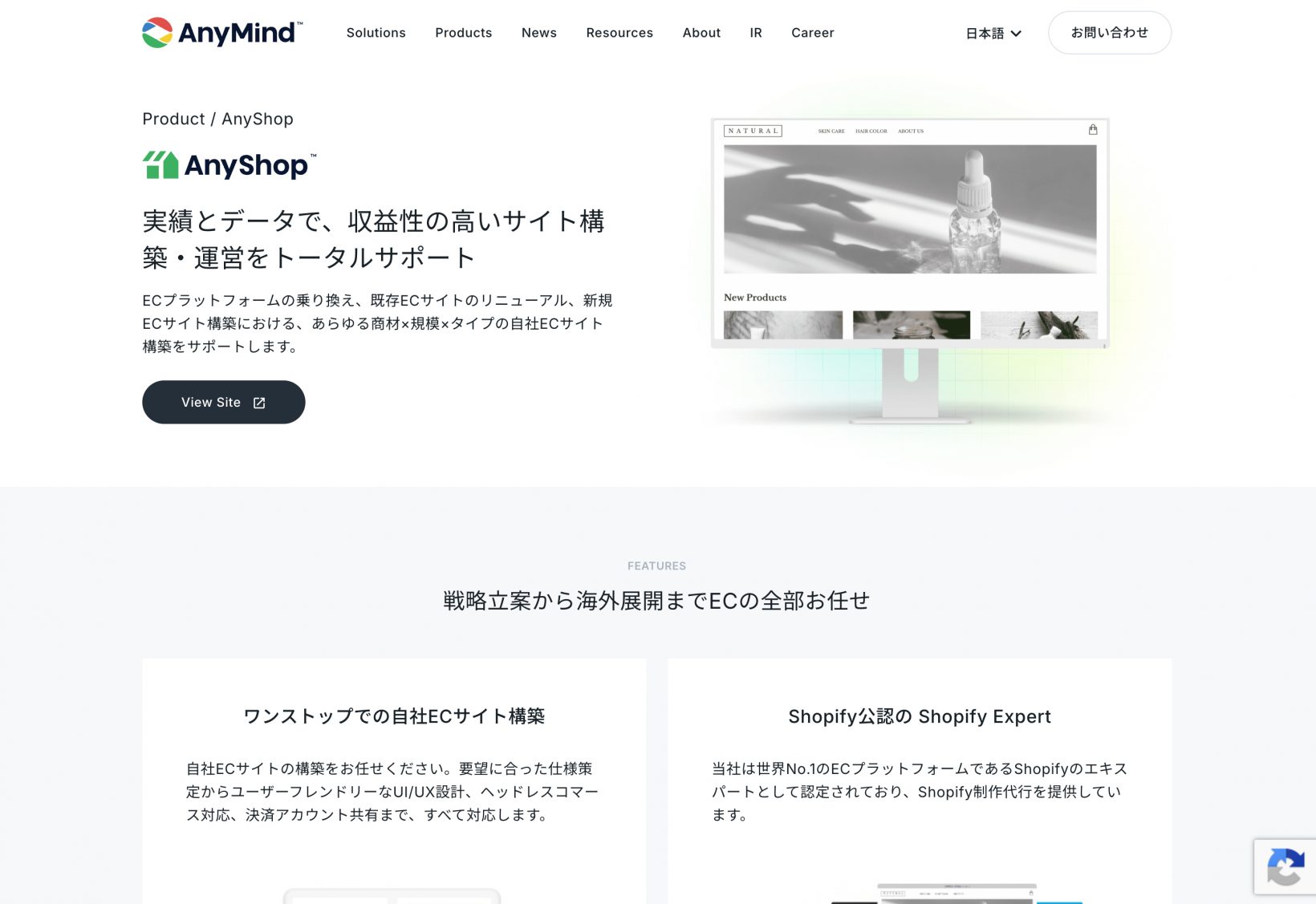 AnyMind、AnyShopウェブサイト