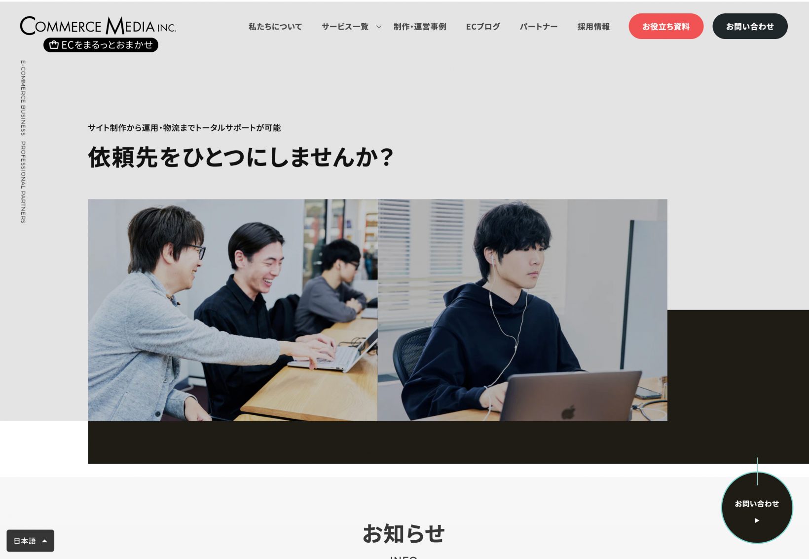 コマースメディア　ウェブサイト