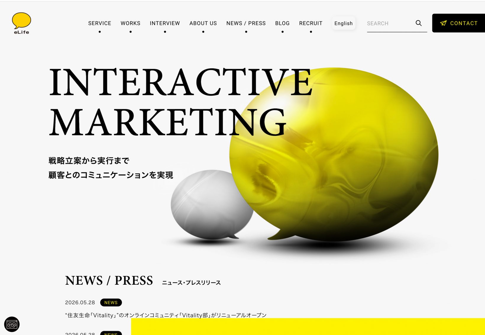 イーライフ　ウェブサイト