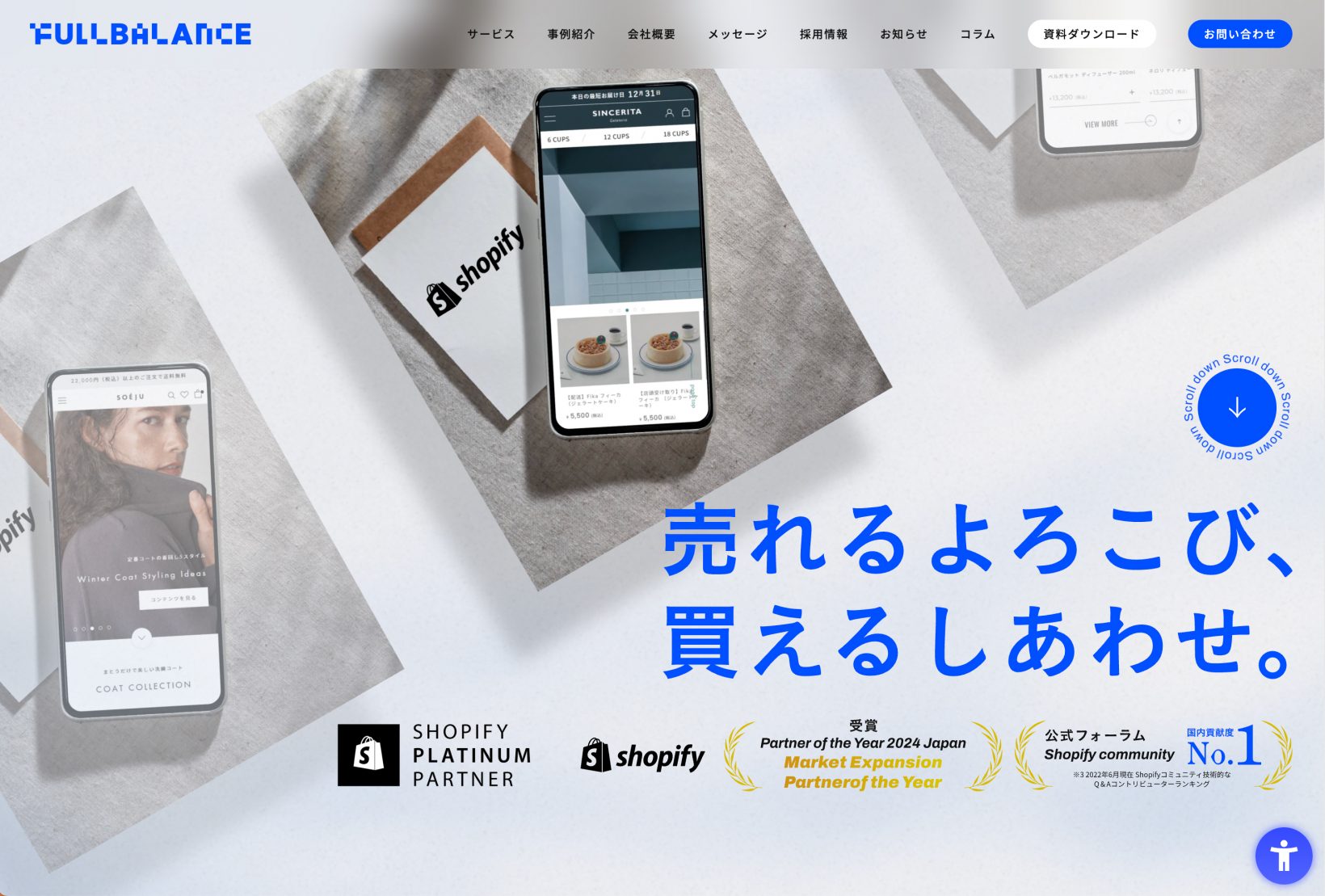 フルバランス