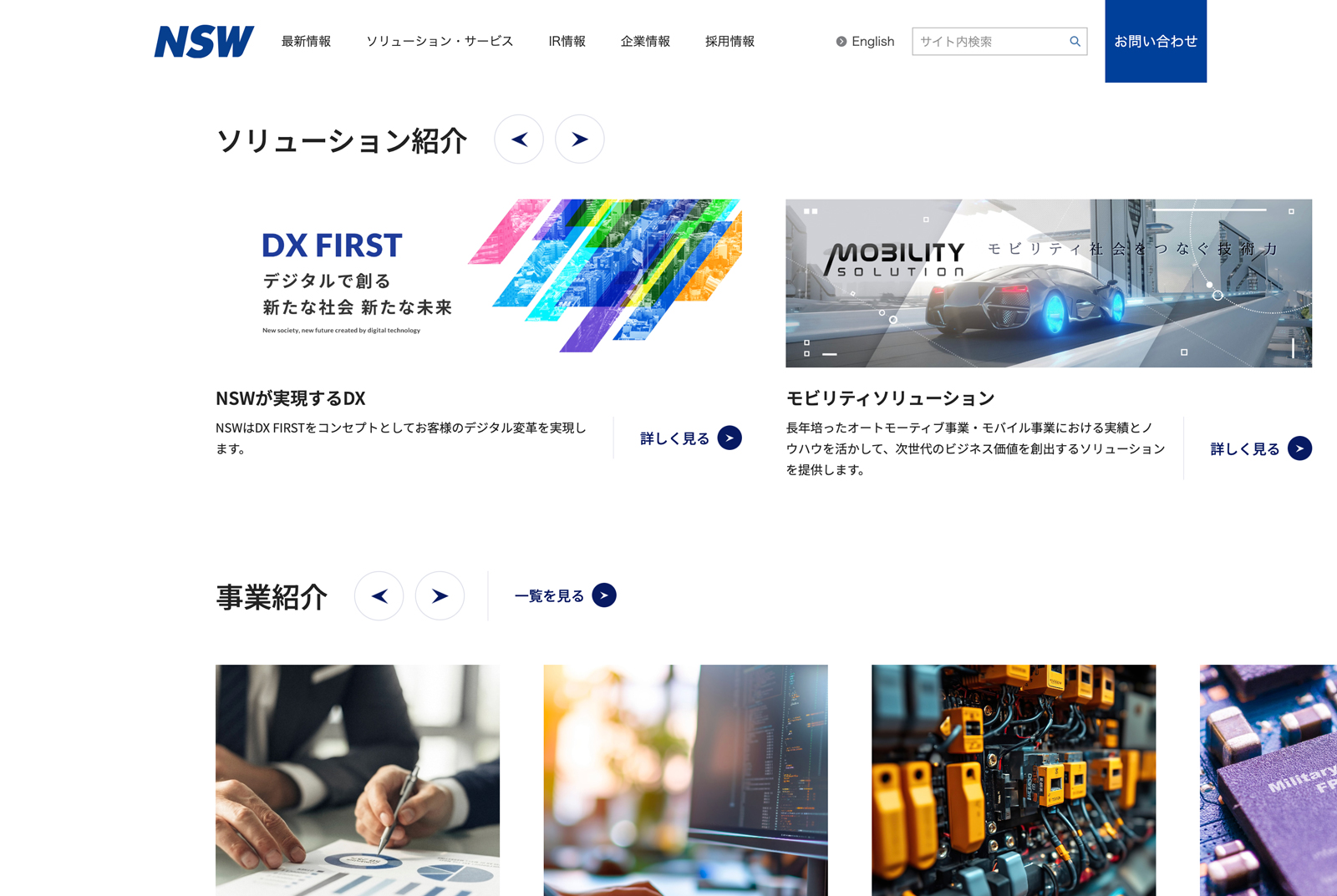 NSW ウェブサイト