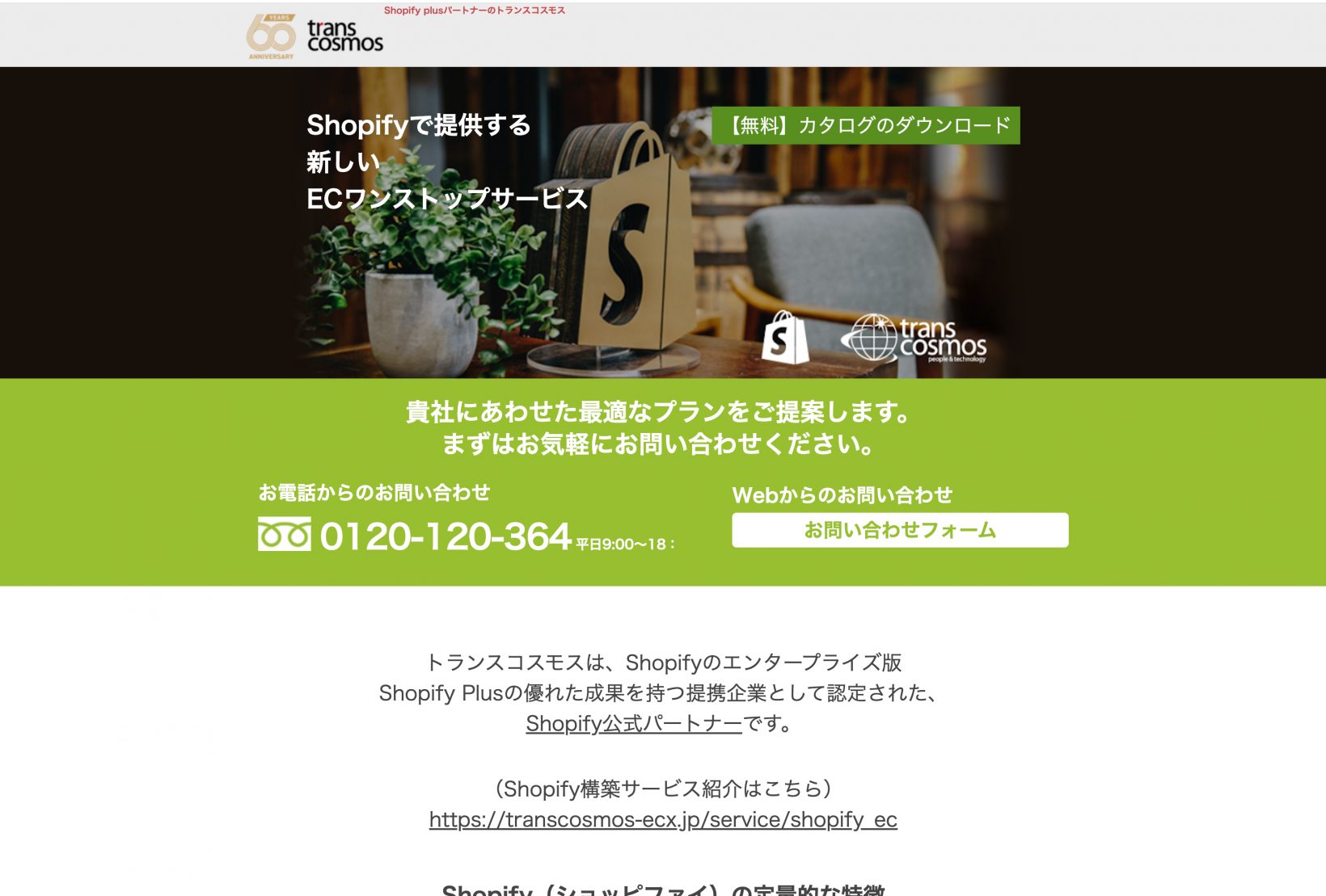 トランスコスモス ウェブサイト