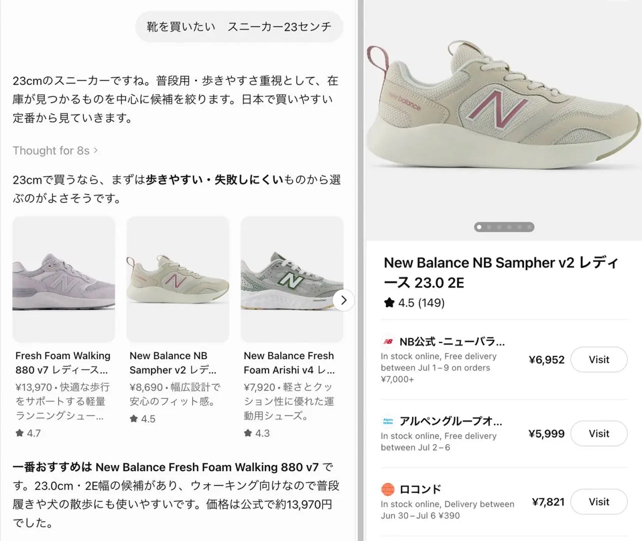 ChatGPTにスニーカーの購入を依頼