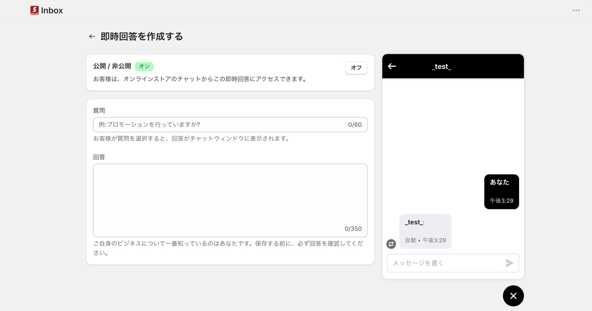 自動返信の設定画面