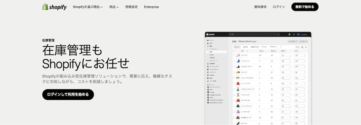 Shopify公式サイト
