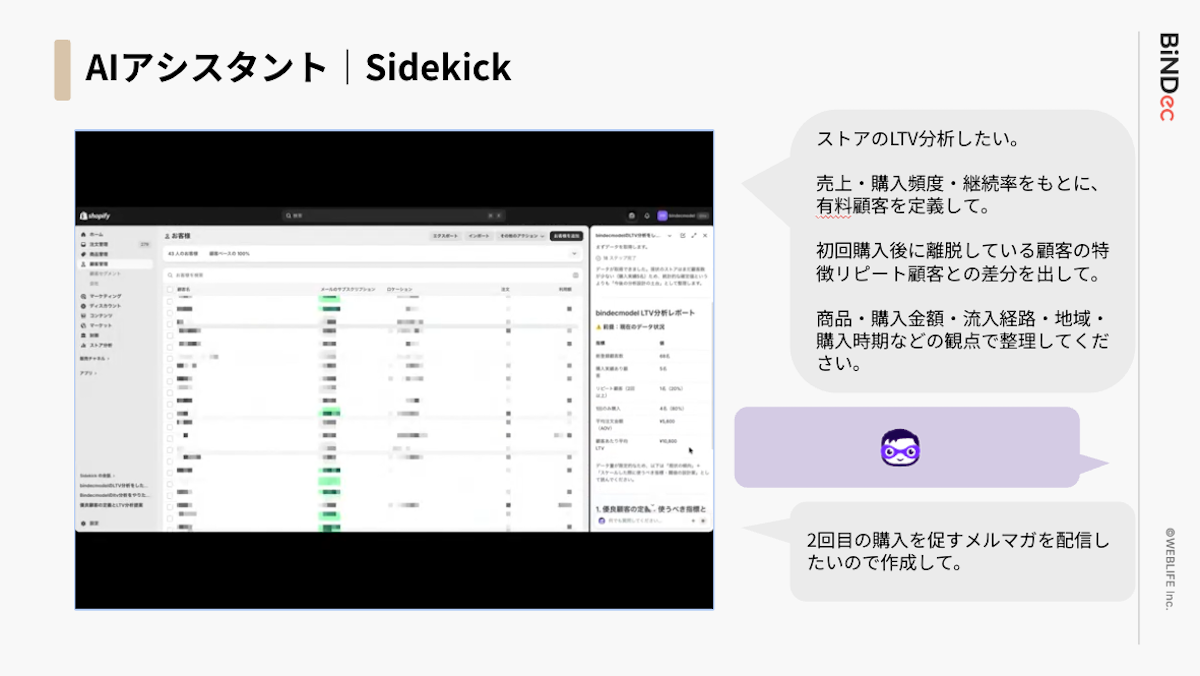 ShopifyのAIアシスタント Sidekick