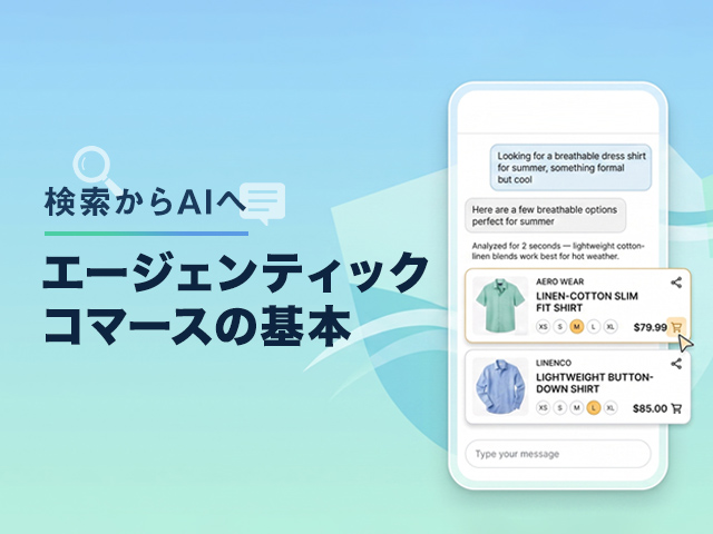 エージェンティックコマースとは？基本の仕組みとShopifyの対応機能を解説