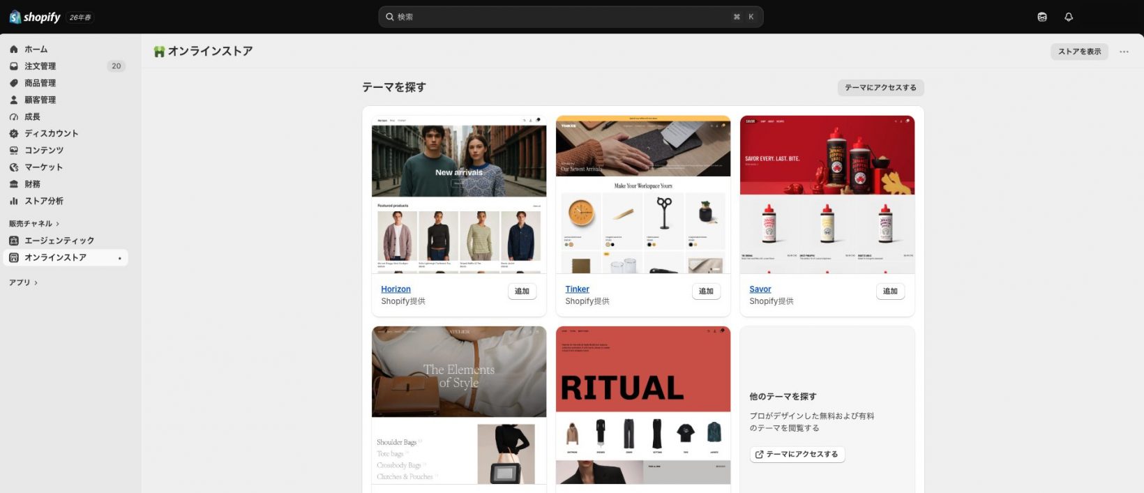 Shopify-Thema Step2