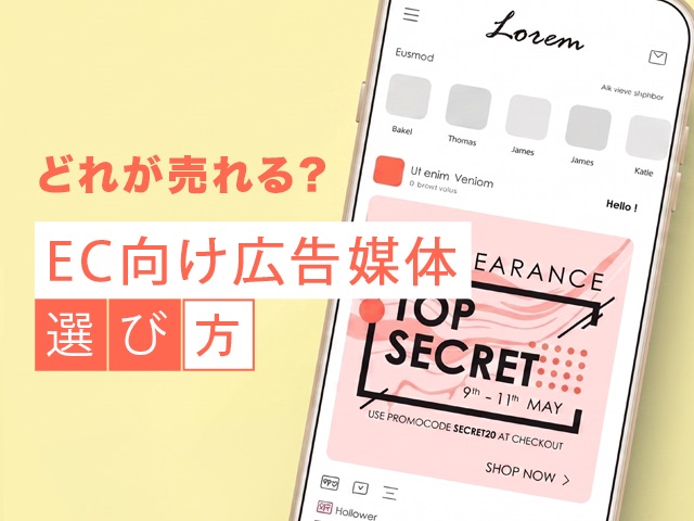 ShopifyのECで広告を出すならどれ？Meta・Google・TikTokを徹底比較