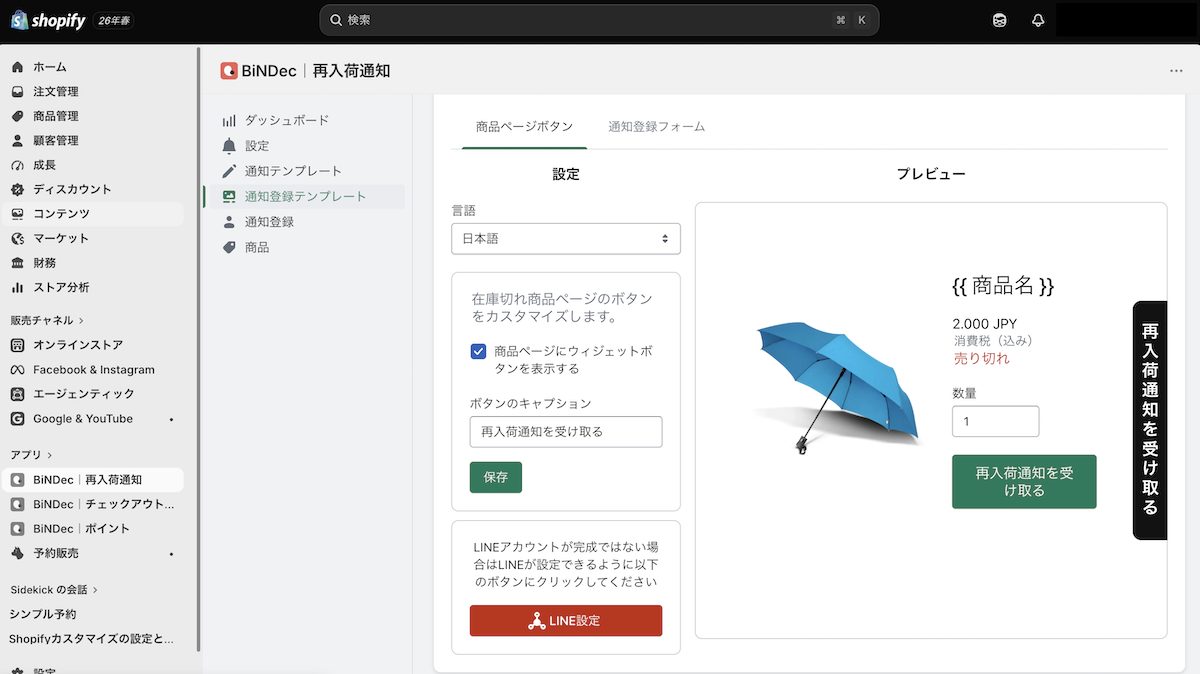 BiNDec｜再入荷通知