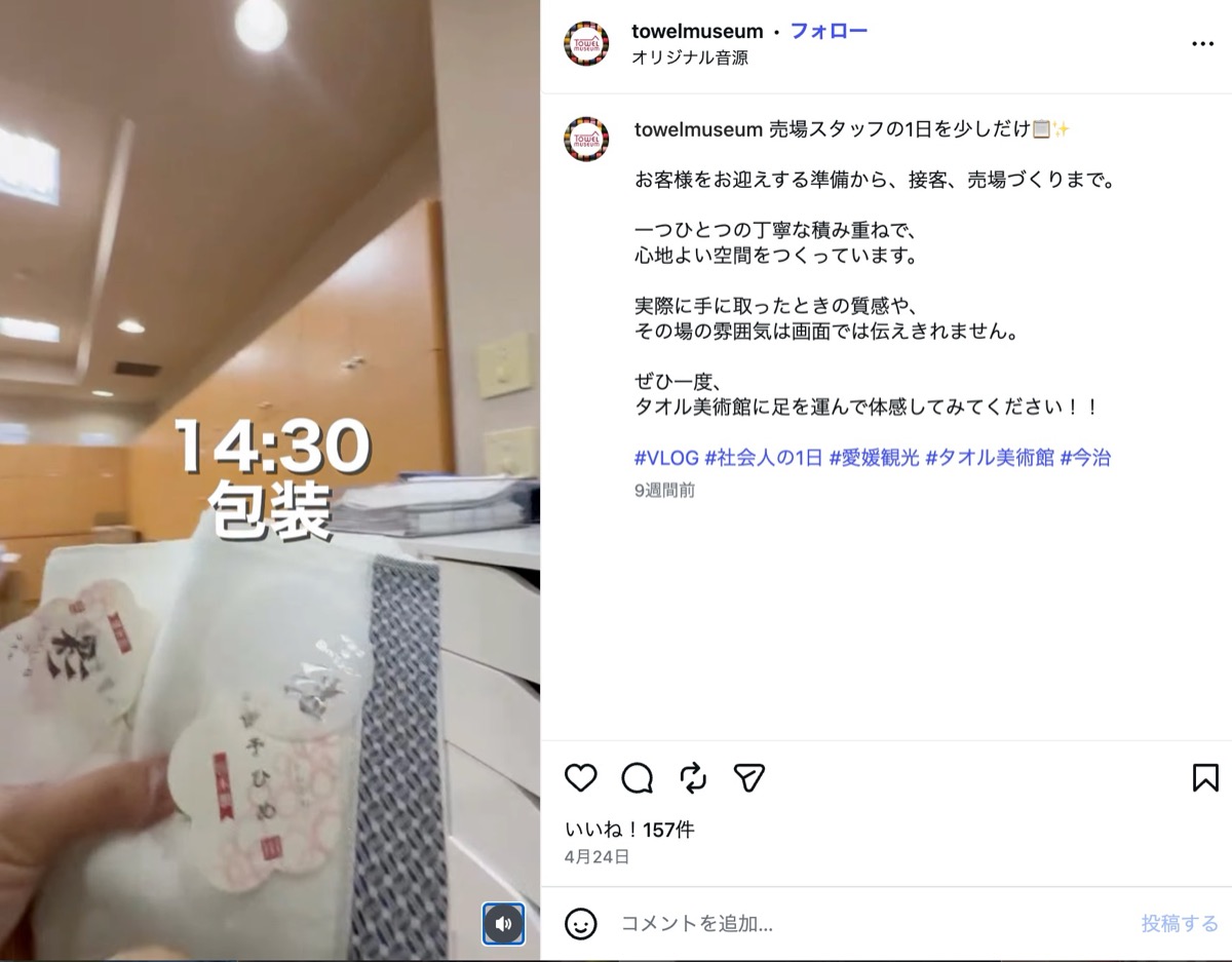 タオル美術館｜店頭に立つスタッフのルーティンをVlog形式で発信