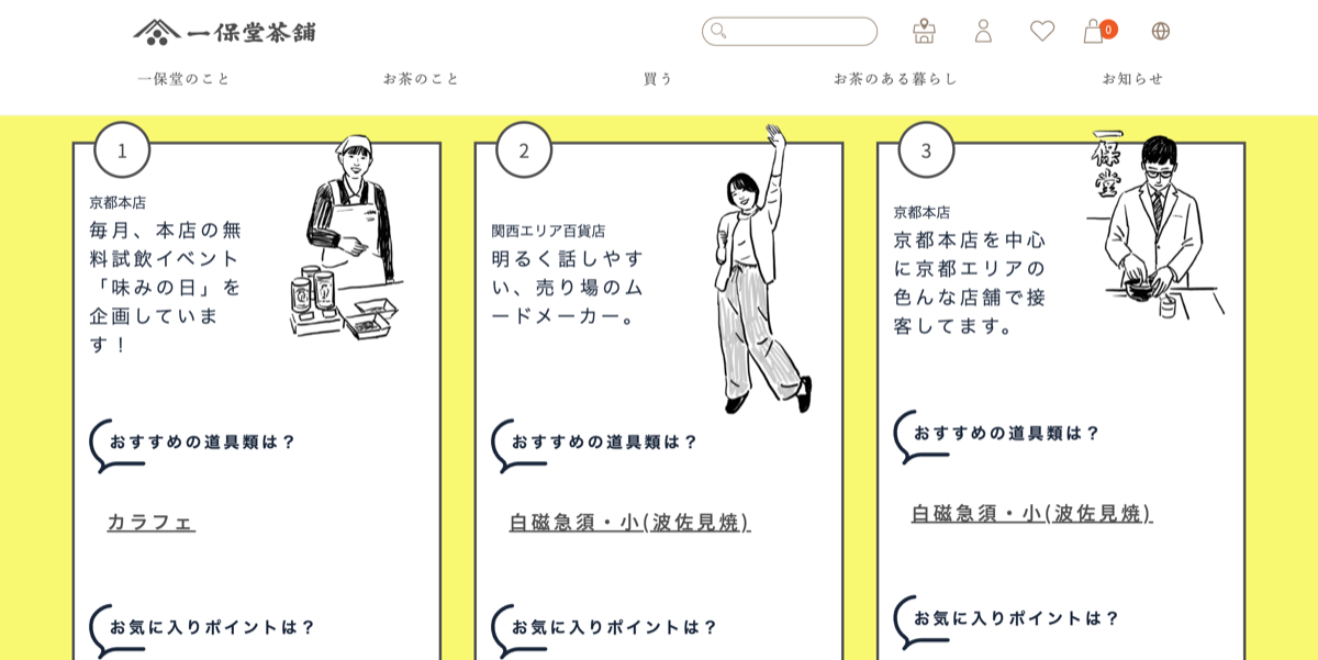 一保堂茶舗｜イラスト付きで親しみやすい、スタッフおすすめの商品を紹介するブログ記事