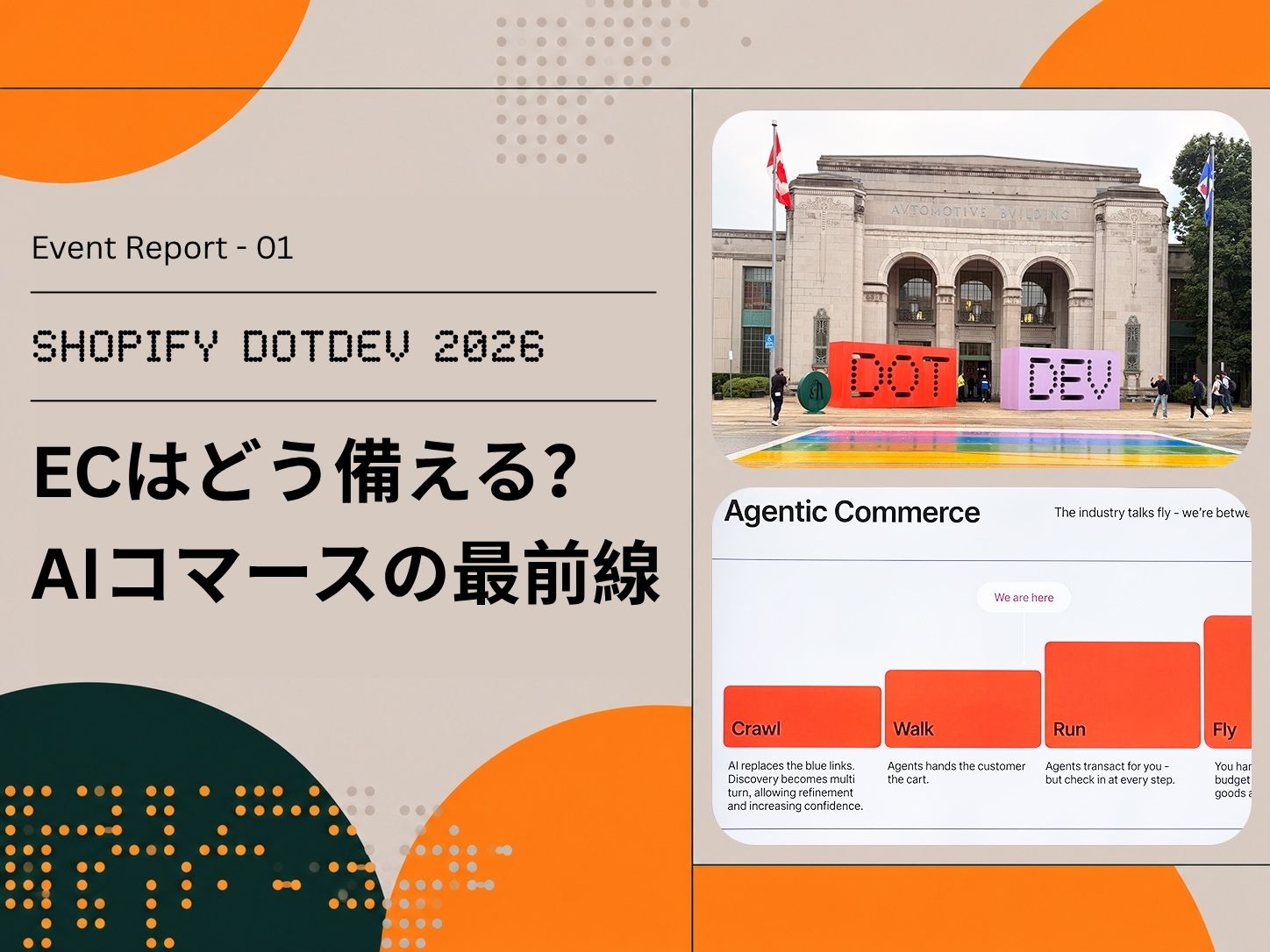 AIに選ばれるECは、人にも選ばれる。エージェンティックコマースの本質とは？｜Shopify DotDev 2026レポート