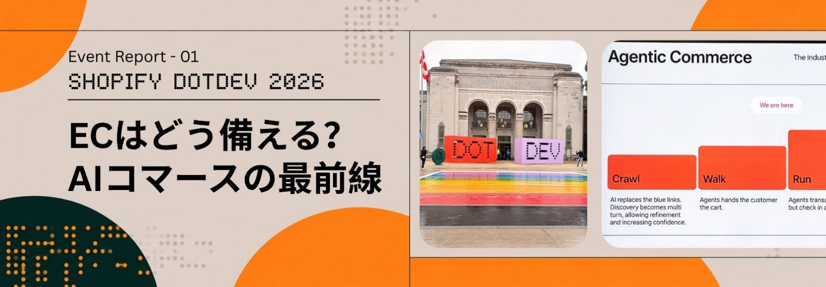AIに選ばれるECは、人にも選ばれる。エージェンティックコマースの本質とは？｜Shopify DotDev 2026レポート