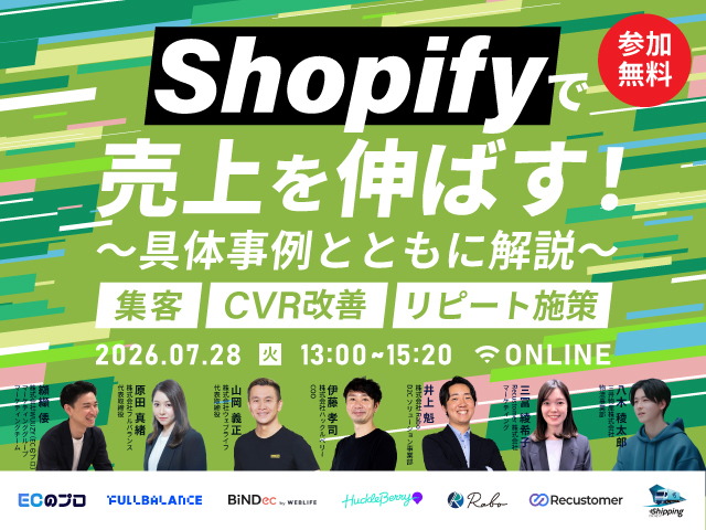 Shopifyで売上を伸ばす！〜具体事例とともに解説〜｜集客・CVR改善・リピート施策