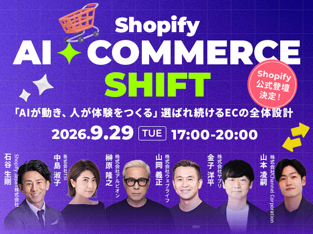 Shopify AI Commerce SHIFT 「AIが動き、人が体験をつくる」選ばれ続けるECの全体設計