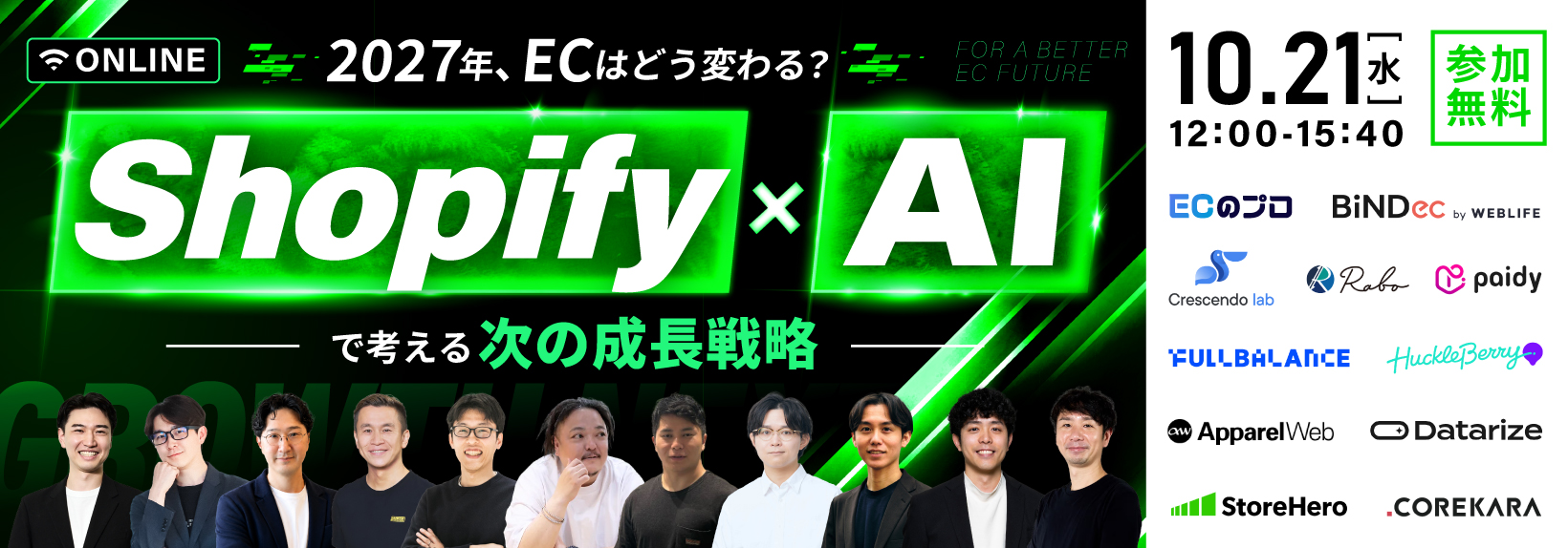 2027年、ECはどう変わる? Shopify×AIで考える次の成長戦略
