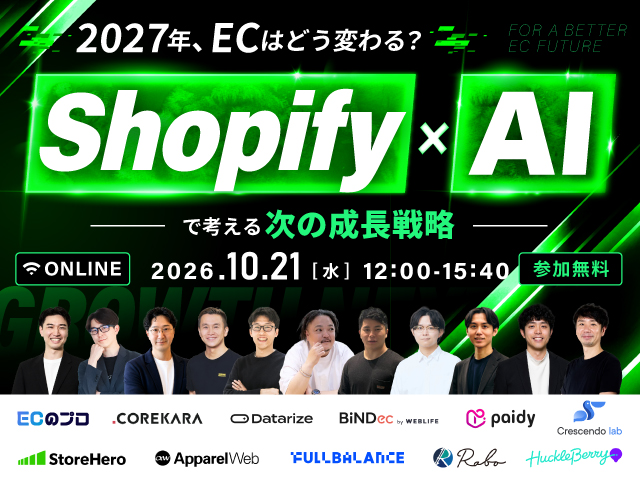 2027年、ECはどう変わる？ Shopify×AIで考える次の成長戦略