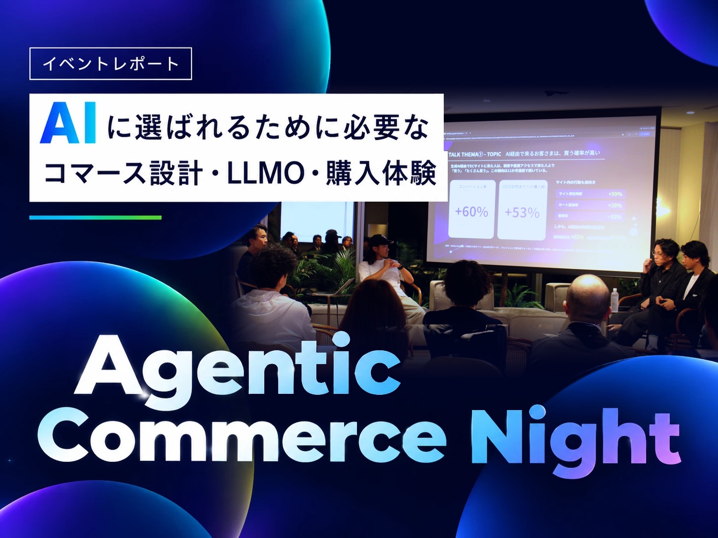 Shopifyで始めるLLMO対策とは？AIに選ばれるエージェンティックコマース時代のEC設計｜イベントレポート