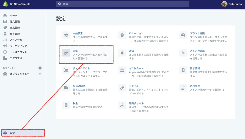 設定から決済を選択